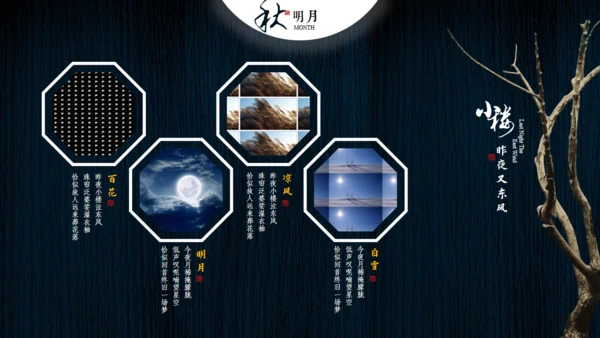 小楼昨夜又东风文人雅仕通用PPT模板