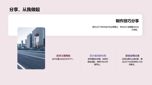 纪念日：时光印记
