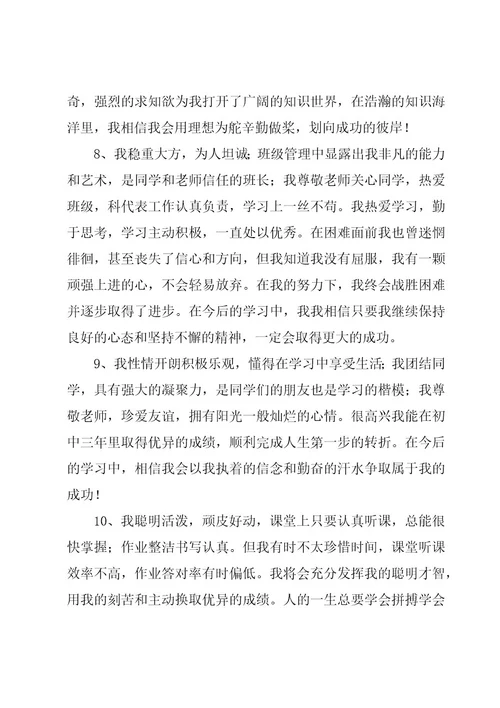 小学生的自我评价描写（18篇）