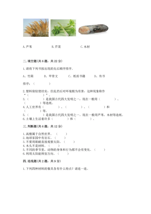 教科版科学二年级上册《期末测试卷》附参考答案（满分必刷）.docx