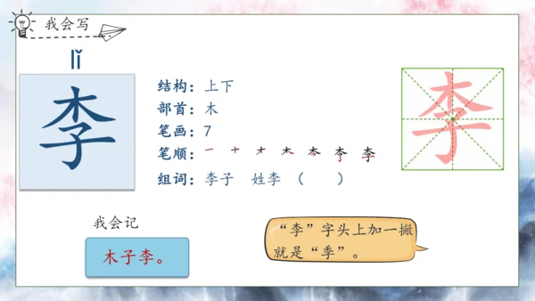 【核心素养】部编版语文一年级下册-识字6. 古对今 第1课时（课件）