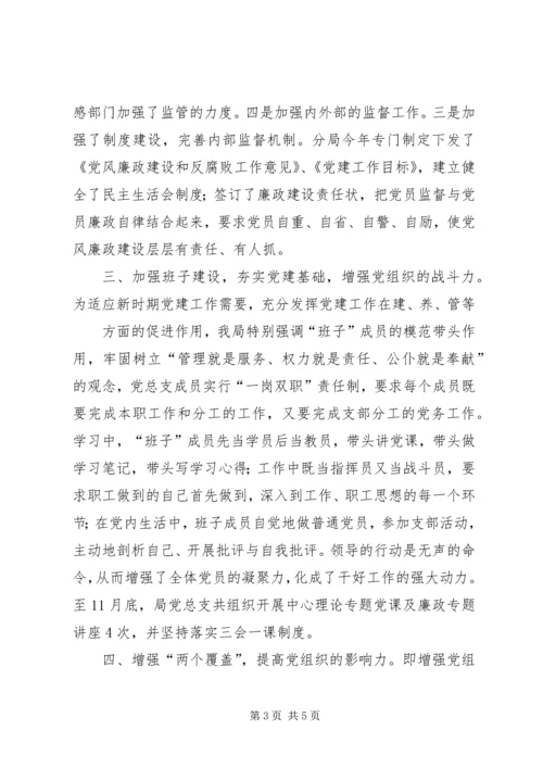 昌五镇一街村党员队伍建设情况汇报 (4).docx