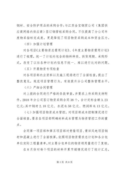 承包物资工作总结及明年计划.docx