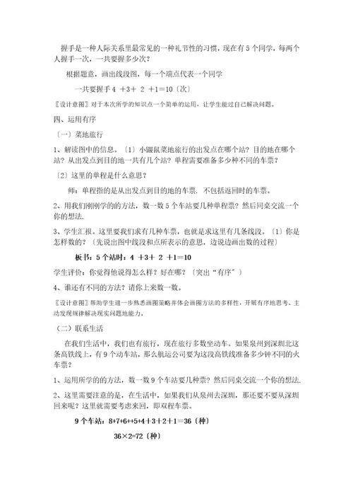 数图形的学问教学设计