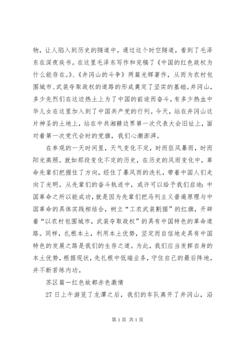 追寻红色足迹演讲稿 (2).docx