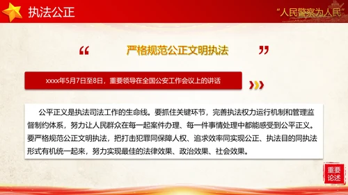 教育对人民警察的殷切嘱托PPT党课模板