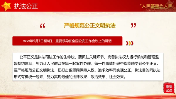 教育对人民警察的殷切嘱托PPT党课模板