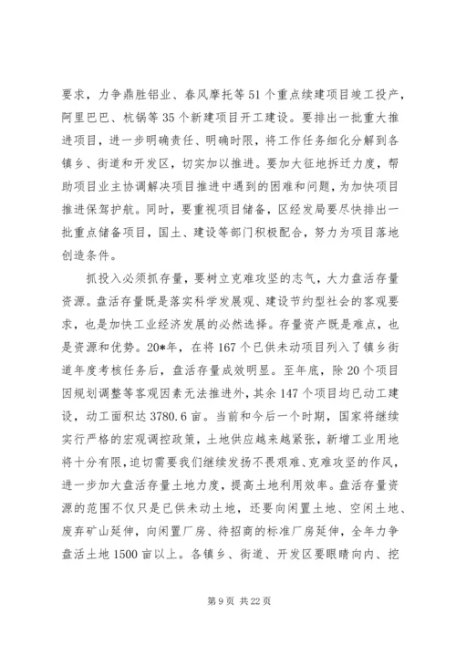 区委工业经济工作会议上的讲话.docx