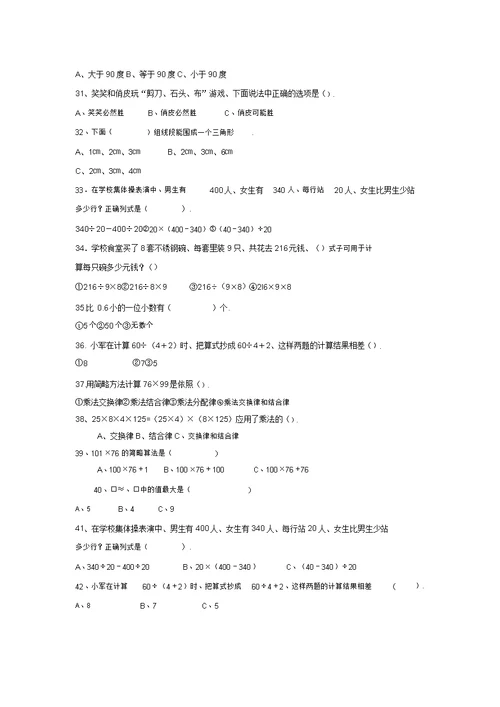 四年级数学下册常见判断题、选择题