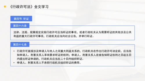 新修订中华人民共和国行政许可法全文解读学习PPT