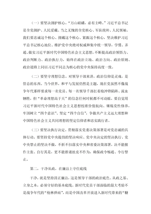 4篇新提拔干部集体廉政谈话会讲话汇编.docx