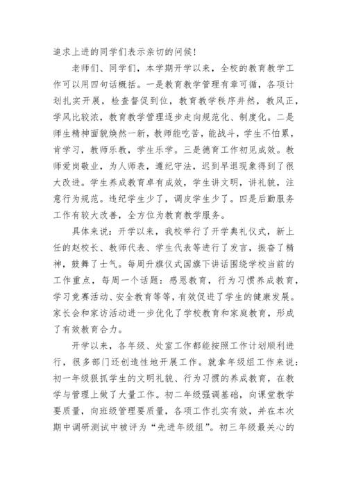 中学期中考试表彰会校长讲话稿5篇.docx