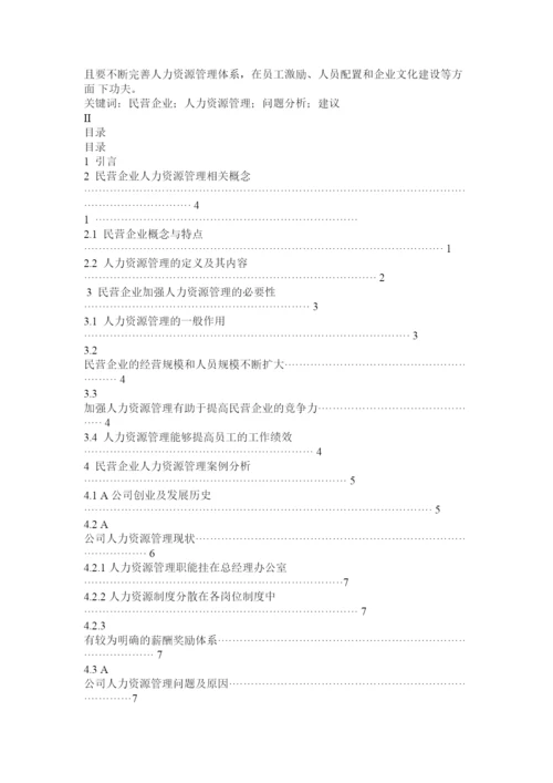 2022工商管理论文.docx