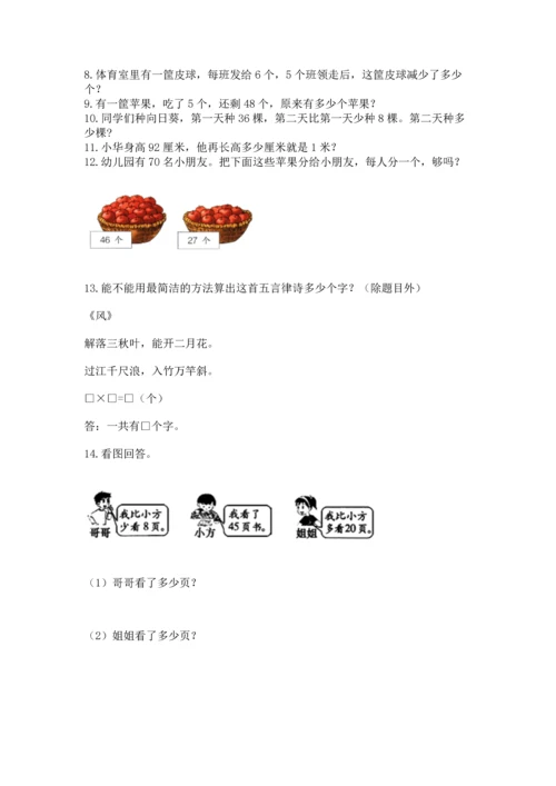 小学二年级上册数学应用题100道及参考答案（预热题）.docx
