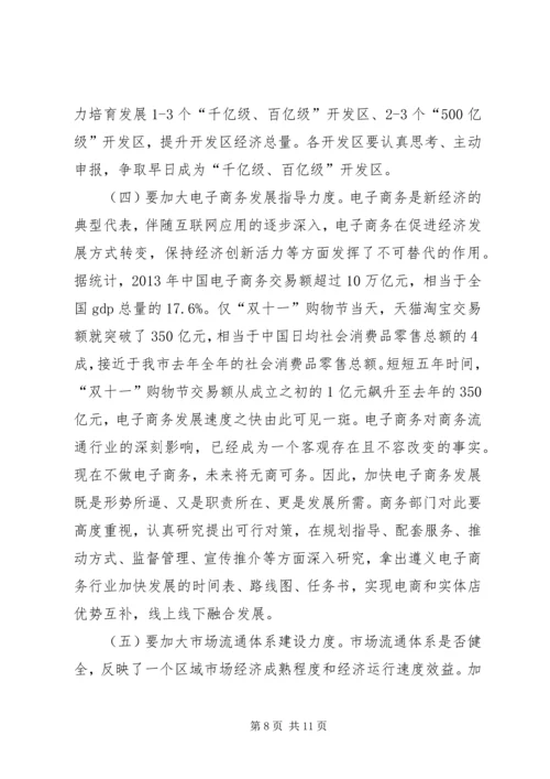 副市长在全市商务工作会议上的讲话 (4).docx