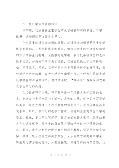 小学教师心得.docx