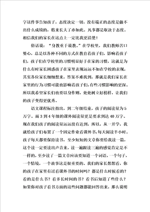 三年级家长会语文老师发言稿