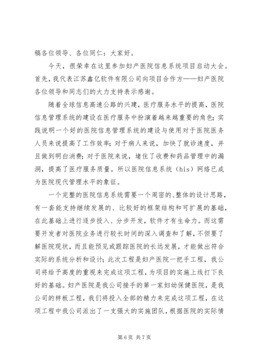 冬训启动发言稿.docx