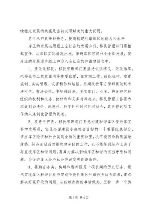 努力做好移民工作构建和谐库区 (2).docx