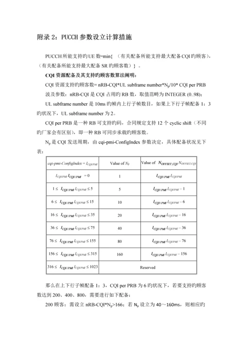 中国移动高话务量场景无线参数配置指导手册V5.docx