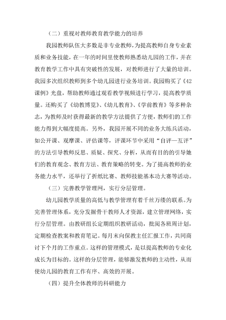 幼儿园园长述职报告