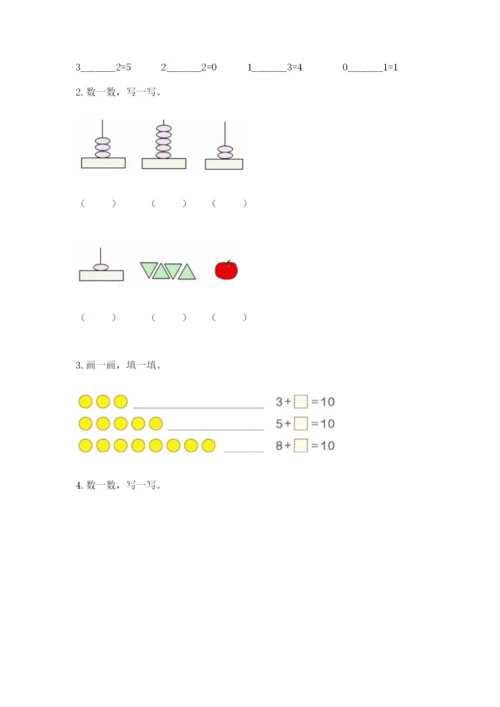 北师大版一年级上册数学期中测试卷精品【全国通用】.docx