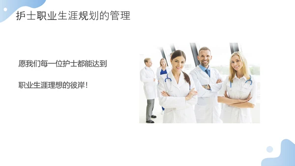 护士职业生涯规划方案PPT模板