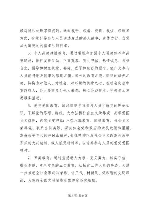 社区道德讲堂XX年度活动计划范文.docx