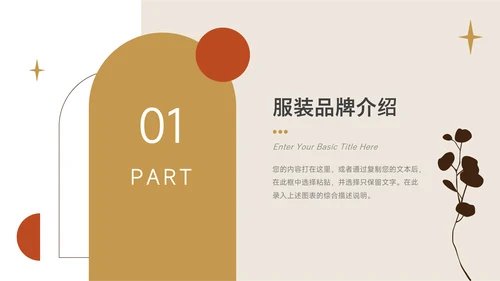 橙色简洁文艺新潮服装品牌介绍PPT模板