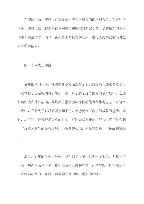 学业成果方面个人总结