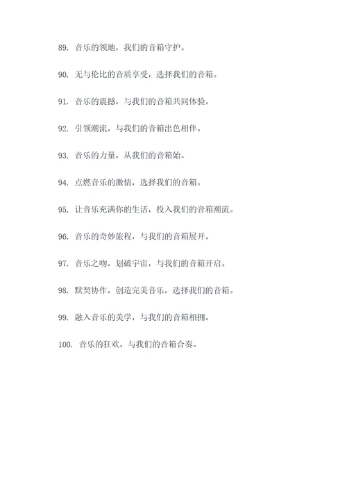 音箱创意广告语