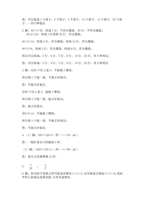 人教版五年级下册数学期末测试卷【真题汇编】.docx