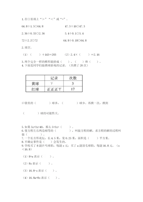 人教版数学五年级上册期末考试试卷及完整答案【精品】.docx