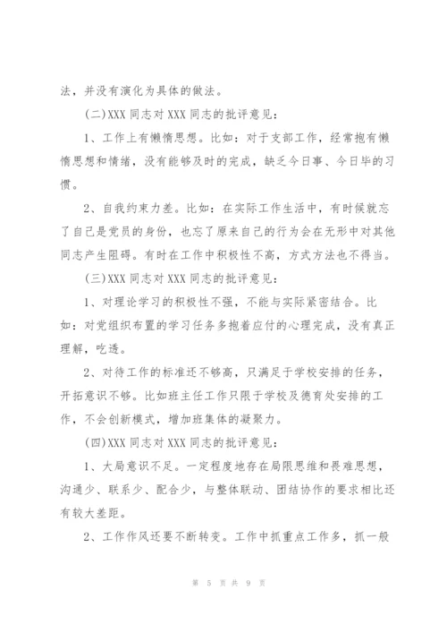 组织生活会党员互评批评意见.docx