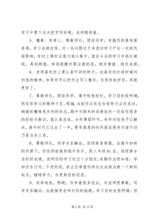 初中期末评语集锦.docx