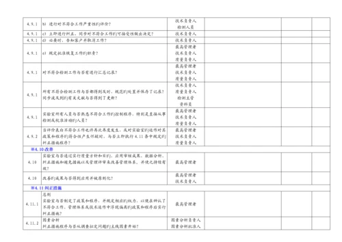 ISO管理全新体系内审检查表.docx