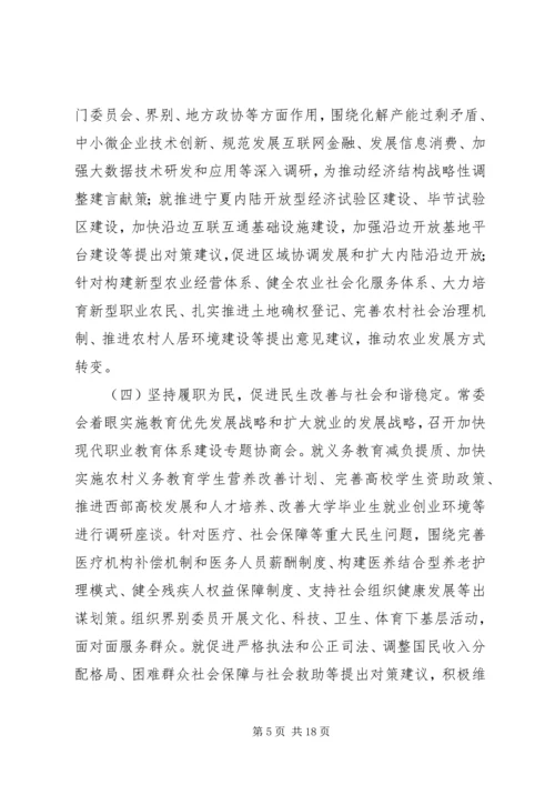全国政协十二届三次会议开幕会 (2).docx