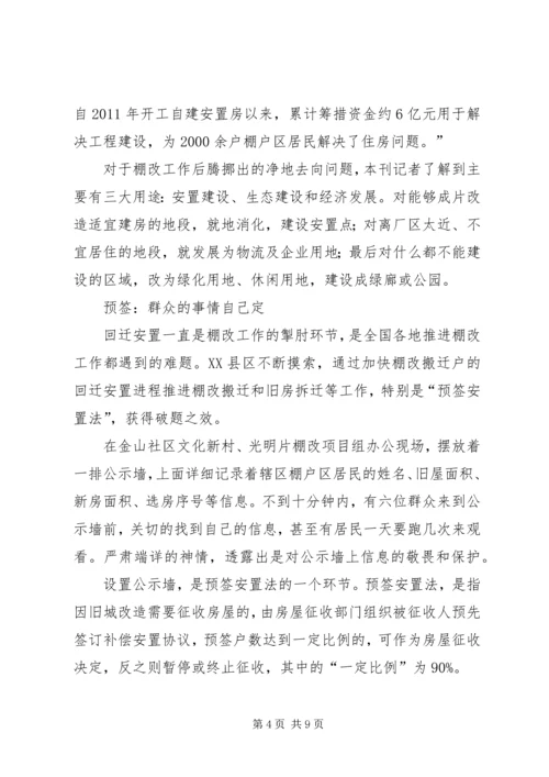 共享与创新铜官山棚改调查.docx