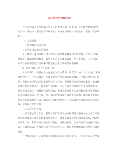 精编之大二学生学习总结范文.docx