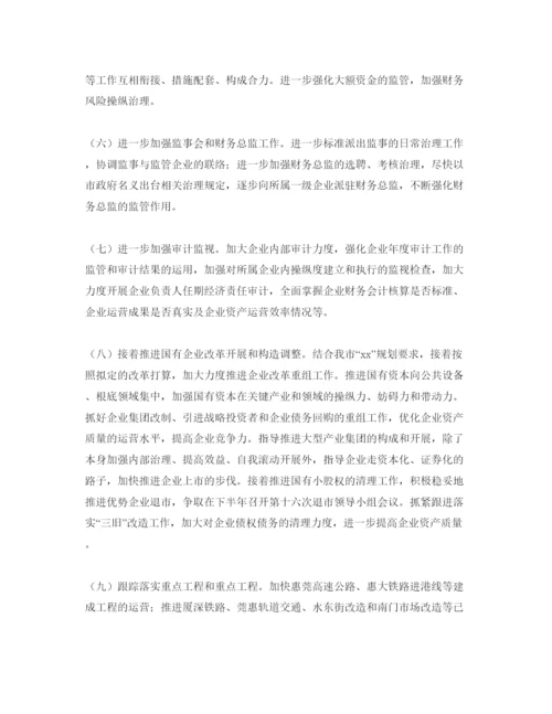 精编市国资委下半年工作参考计划范文.docx