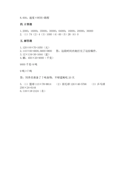 北京版四年级上册数学第二单元 乘法 测试卷（必刷）word版.docx