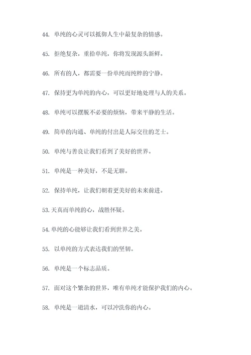 关于人单纯的谚语
