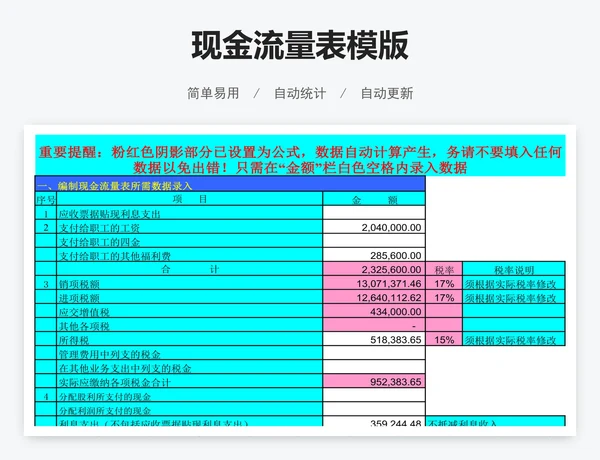 现金流量表模版