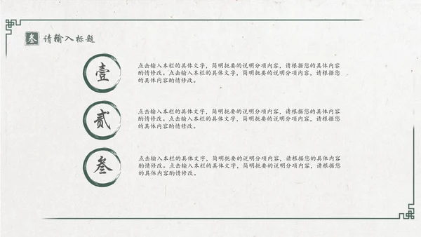 中国风绿意水墨山水花鸟通用PPT模板