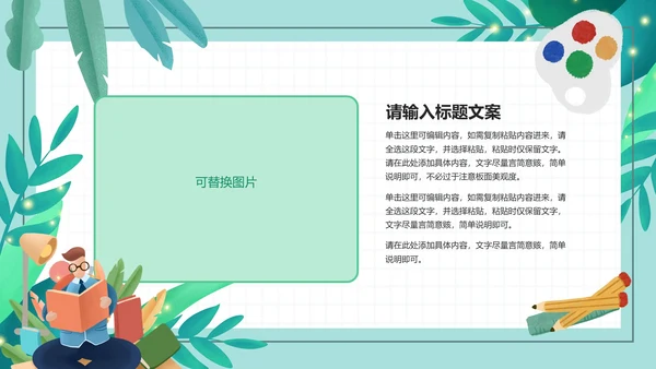 绿色卡通小学教学PPT模板