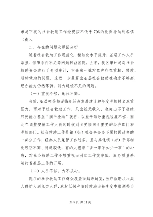 基层反映：加强基层社会救助能力建设的几点建议 (2).docx