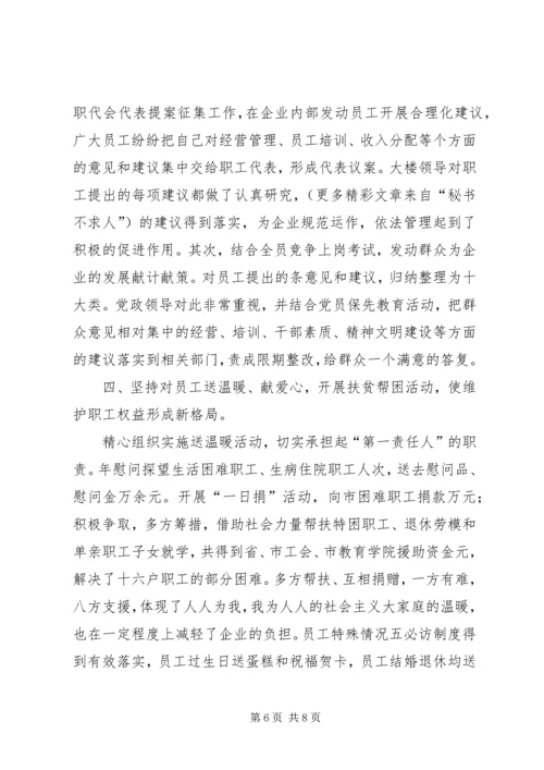 公司工会工作经验材料以经济效益为中心，全面提升创新能力 (7).docx