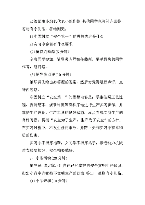 大学生暑假安全主题班会教案