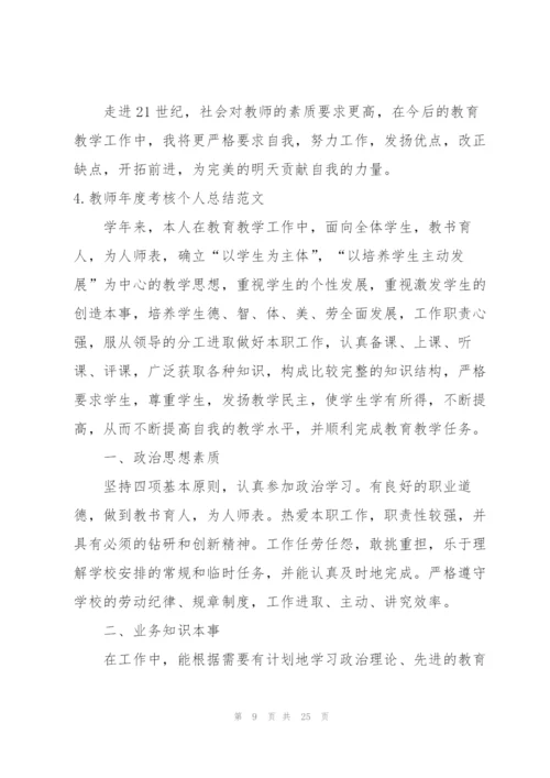 教师年度考核个人总结范文10篇.docx