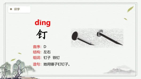 【2024秋季学期】语文四上 20.陀螺   生字识记 课件